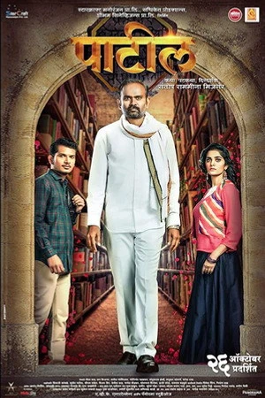 Постер к фильму Patil (2018)