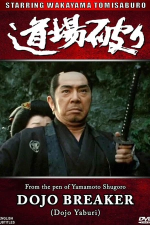 Постер к фильму Нарушители Додзё (1982)