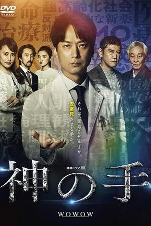 Постер к сериалу Рука бога (2019)