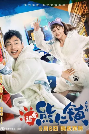 Постер к фильму Банкомат (2019)