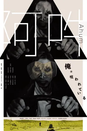 Постер к фильму Ahum (2019)