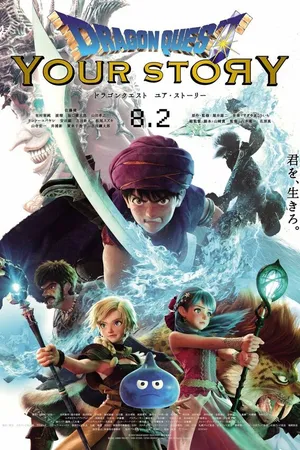 Постер к аниме Драгон Квест: Твоя история (2019)