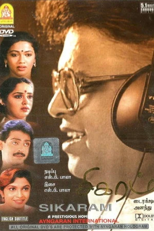 Постер к фильму Sigaram (1991)