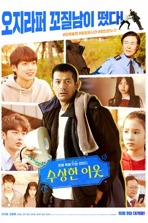 Постер к фильму Подозрительный сосед (2019)