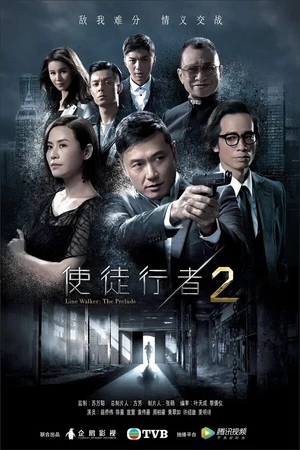 Постер к сериалу Идущий по линии (2014 - 2017)