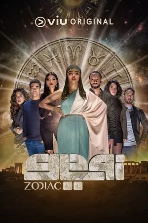 Постер к сериалу Zodiac (2019)