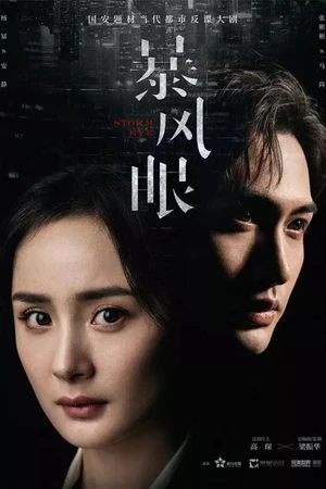 Постер к сериалу Эпицентр бури (2021)