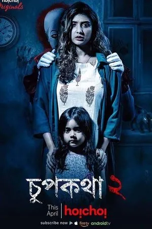 Постер к сериалу Chupkotha 2 (2018)