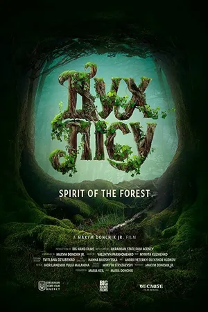 Постер к фильму Дух Леса (2019)