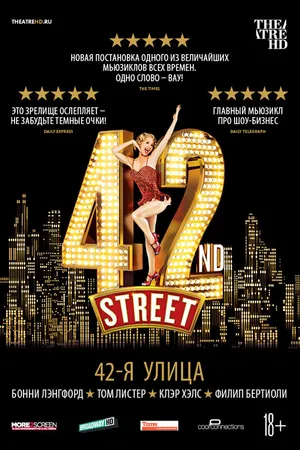 Постер к фильму 42-я улица (2019)
