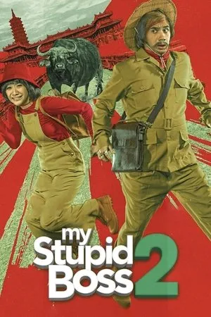 Постер к фильму My Stupid Boss 2 (2019)