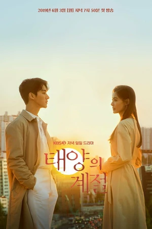 Постер к сериалу Солнечный сезон (2019)