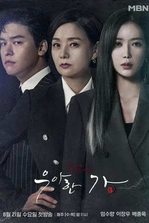Постер к сериалу Элегантная семья (2019)