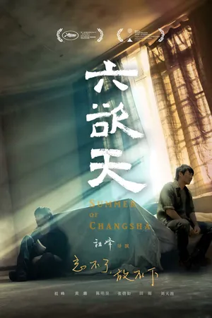 Постер к фильму Лето в Чанша (2019)
