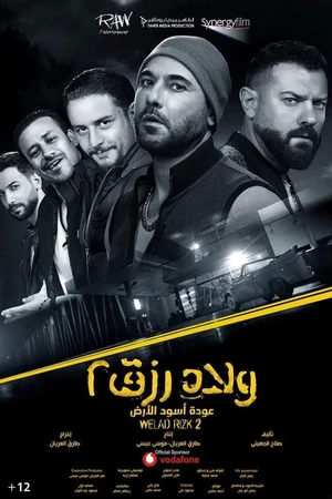 Постер к фильму Welad Rizk 2 (2019)