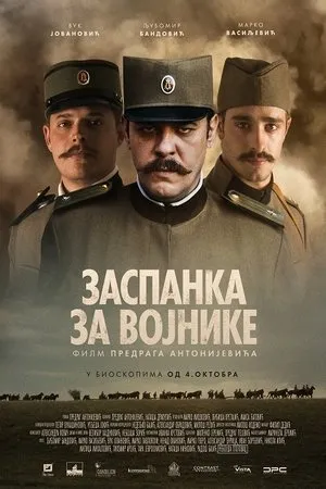 Постер к сериалу Zaspanka za vojnike (2019)