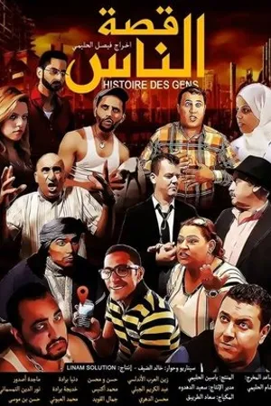 Постер к фильму Awar Galb (2018)