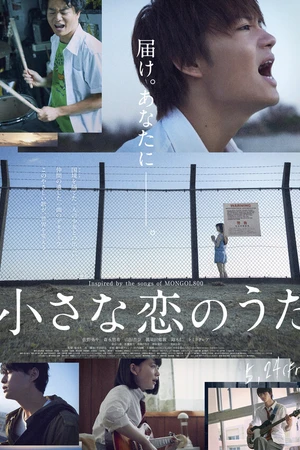 Постер к фильму Маленькая песня о любви (2019)