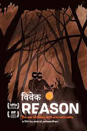 Постер к фильму Разум (2018)
