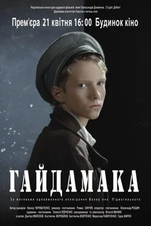 Постер к фильму Gaydamaka (2011)