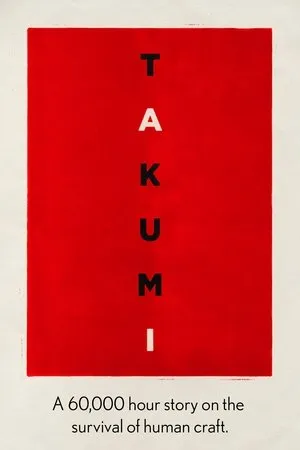 Постер к фильму Takumi: A 60,000 Hour Story On the Survival of Human Craft (2018)