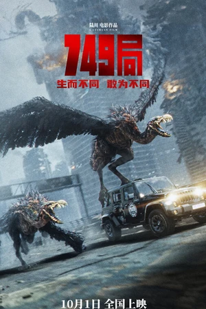 Постер к фильму Бюро 749 (2024)