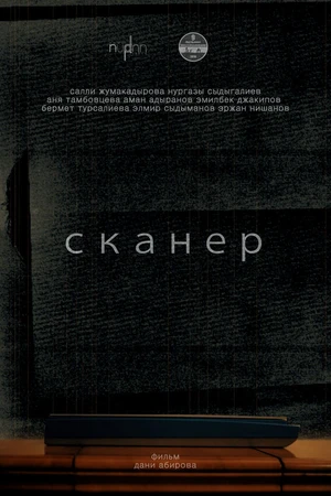 Постер к фильму Сканер (2016)
