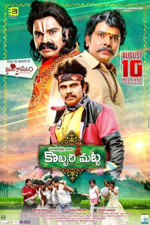 Постер к фильму Kobbari Matta (2019)