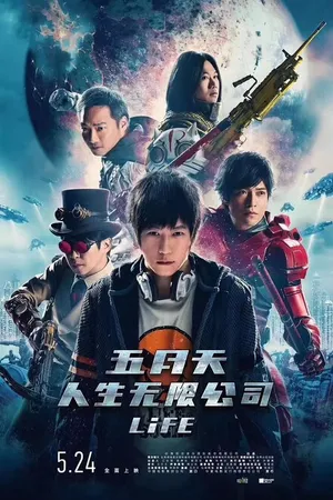 Постер к фильму Mayday Life 3D (2019)