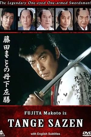 Постер к сериалу Fujita Makoto no Tange Sazen (1990 - 1994)