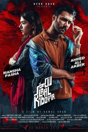 Постер к фильму Красный голубь (2019)