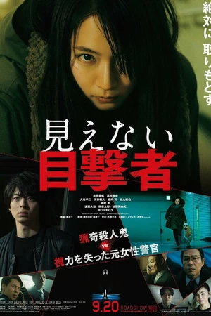 Постер к фильму Слепая свидетельница (2019)