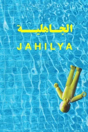 Постер к фильму Jahilya (2018)