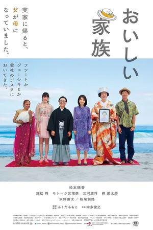 Постер к фильму Мой папа, невеста (2019)