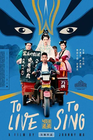 Постер к фильму Жить, чтобы петь (2019)