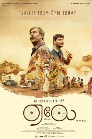 Постер к фильму Aelay (2021)