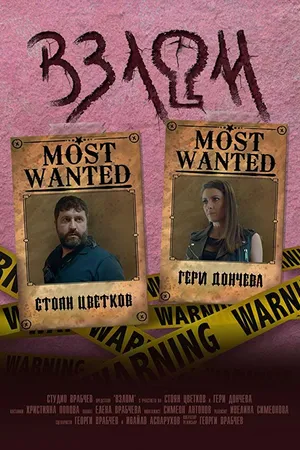 Постер к фильму Burglary (2019)