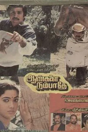 Постер к фильму Ananda Aradhanai (1987)