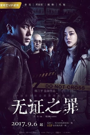 Постер к сериалу Пылающий лёд (2017)