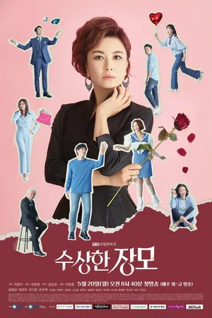 Постер к сериалу Странная тёща (2019)