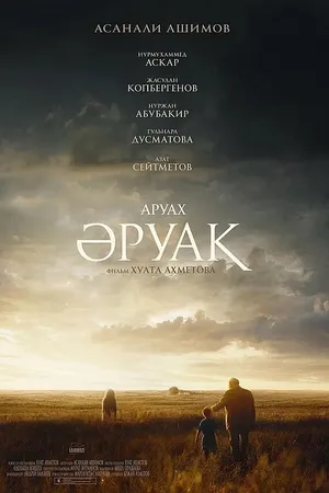 Постер к фильму Аруах (2018)