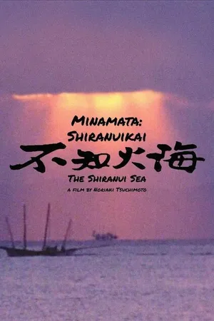 Постер к фильму Море Сирануи (1975)