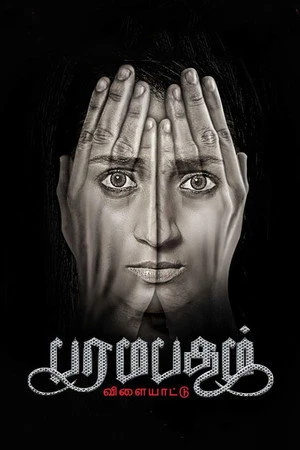 Постер к фильму Paramapadham Vilayattu (2021)