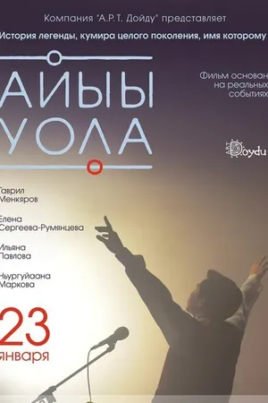 Постер к фильму Посланник небес (2014)