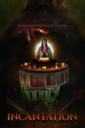 Постер к фильму Заклинание (2021)