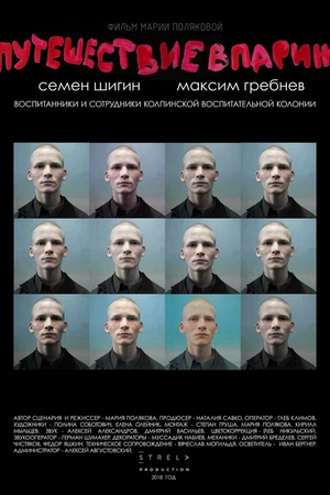 Постер к фильму Путешествие в Париж (2018)