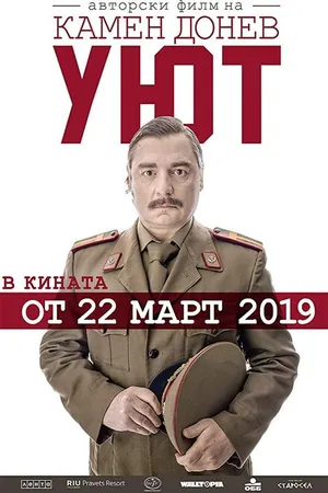 Постер к фильму Uyut (2019)