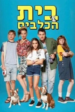 Постер к сериалу Beit HaKlavim (2017)