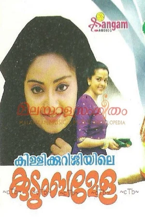 Постер к фильму Killikurushiyile Kudumba Mela (1997)