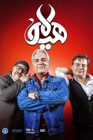 Постер к сериалу The Monster (2019)